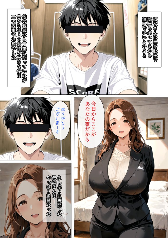 親戚の叔母さんの家に居候したら中出し交尾できちゃった話【ヒミツ研究クラブ】 エロ同人誌画像 003