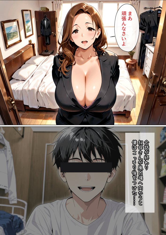 親戚の叔母さんの家に居候したら中出し交尾できちゃった話【ヒミツ研究クラブ】 エロ同人誌画像 005