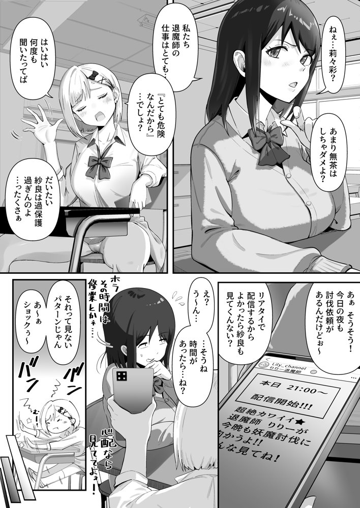 承認欲求つよつよ退魔師はおっぱい責めされてもイッたりしない【けーわいけーわい】 エロ同人誌画像 009