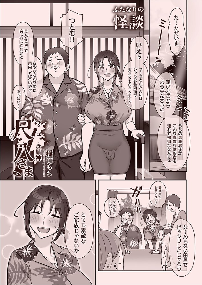 ふたなりのいる日常3【稲荷もち】 エロ同人誌画像 030
