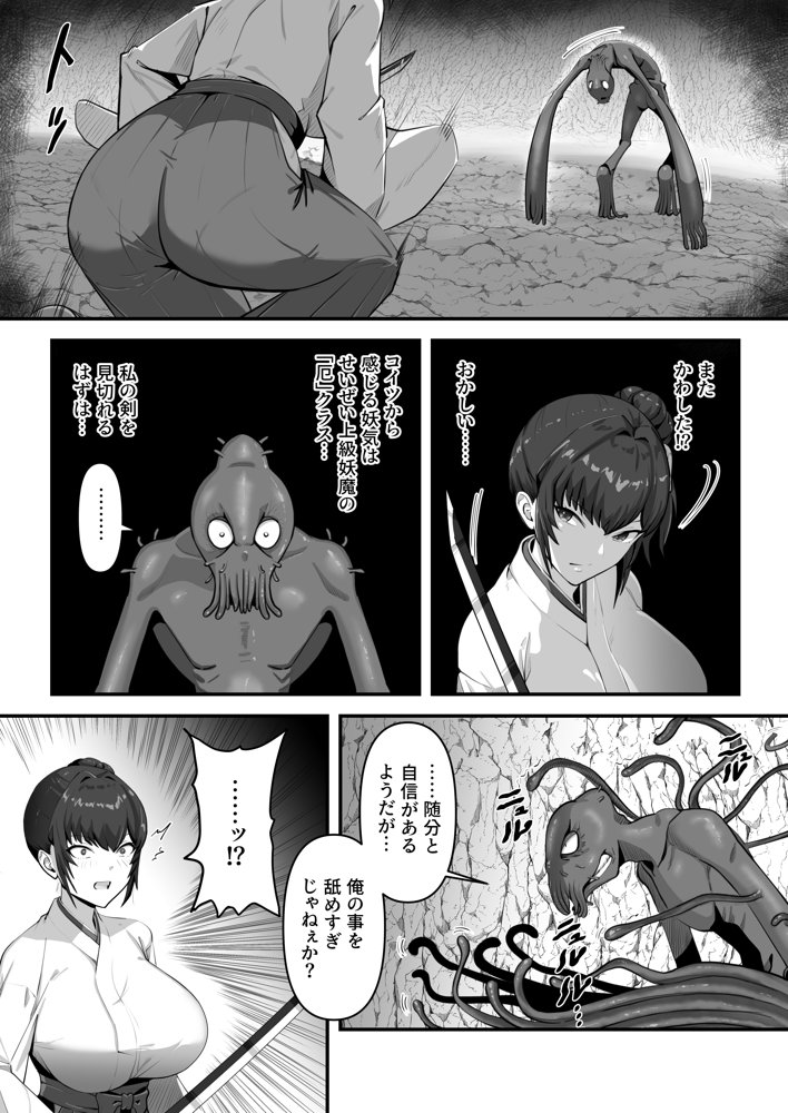 人妻退魔師が触手にヤラれて敗北するなんてありえない【けーわいけーわい】 エロ同人誌画像 011