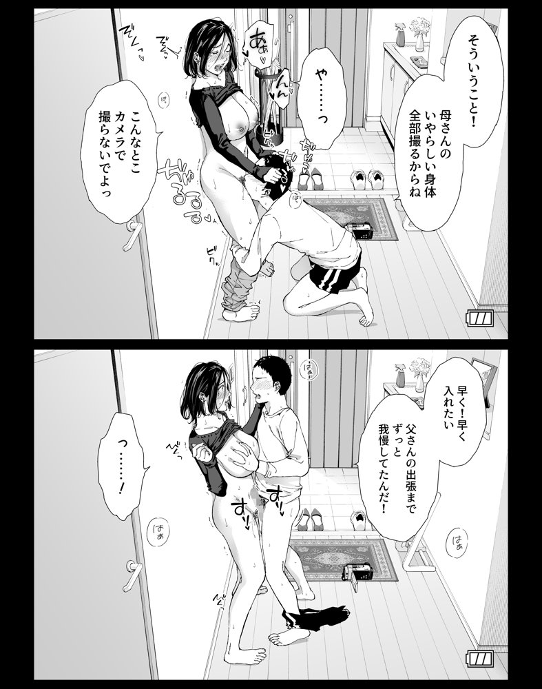 僕の大好きな母さんと思う存分セックスできる日 4【ひげふらい】 エロ同人誌画像 006