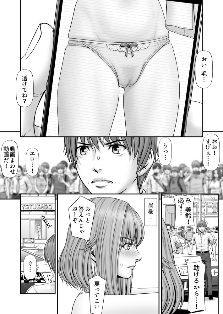 人質 〜カノジョはヒトジチ〜【のけんや】 エロ同人誌画像 010