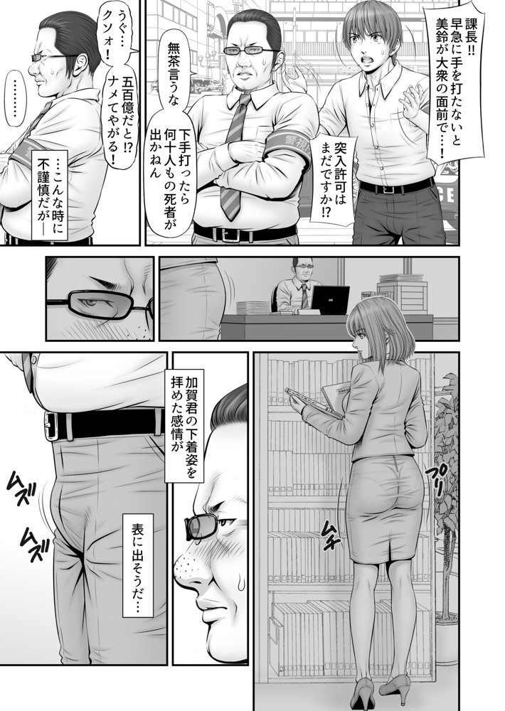 人質 〜カノジョはヒトジチ〜【のけんや】 エロ同人誌画像 011