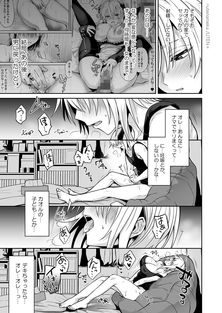 俺の親友はTS（性転換）体質 総集編2【UTEN＋】 エロ同人誌画像 016