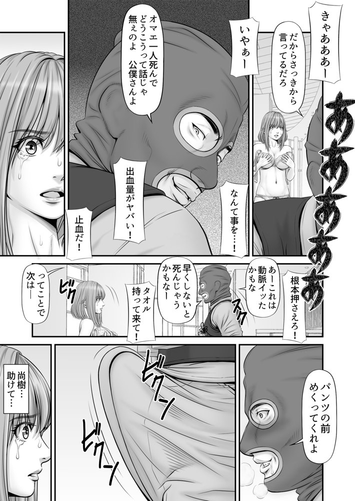 人質 〜カノジョはヒトジチ〜【のけんや】 エロ同人誌画像 017