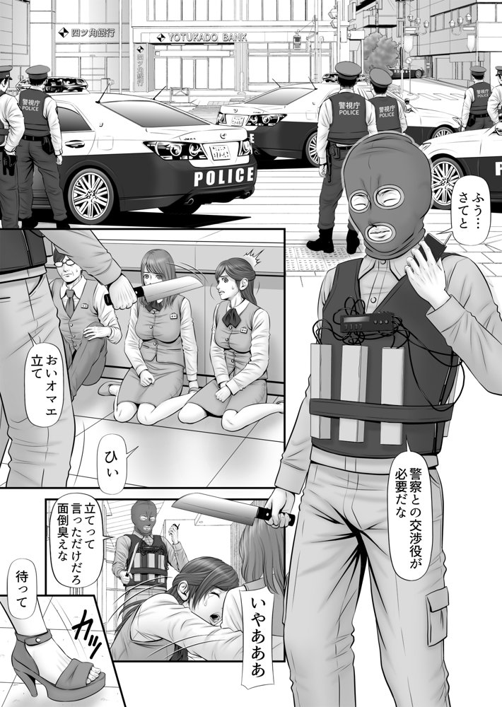 人質 〜カノジョはヒトジチ〜【のけんや】 エロ同人誌画像 003