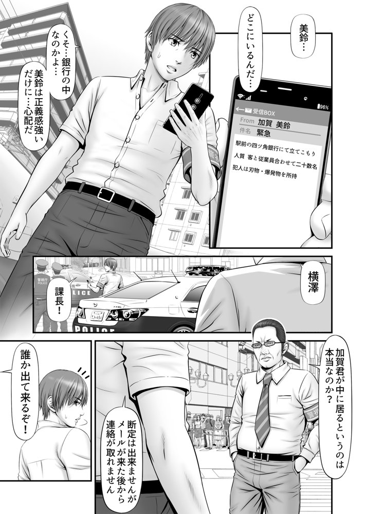 人質 〜カノジョはヒトジチ〜【のけんや】 エロ同人誌画像 005