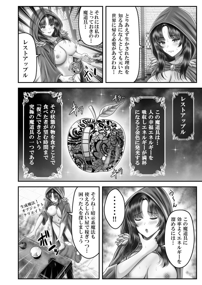 逆転生！堕ちた黒髪賢者の催〇魔法でお〇こする話 〜人妻の両穴は極上の穴〜【＆norino】 エロ同人誌画像 005