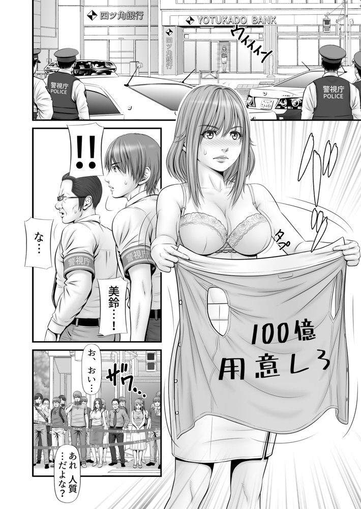 人質 〜カノジョはヒトジチ〜【のけんや】 エロ同人誌画像 006