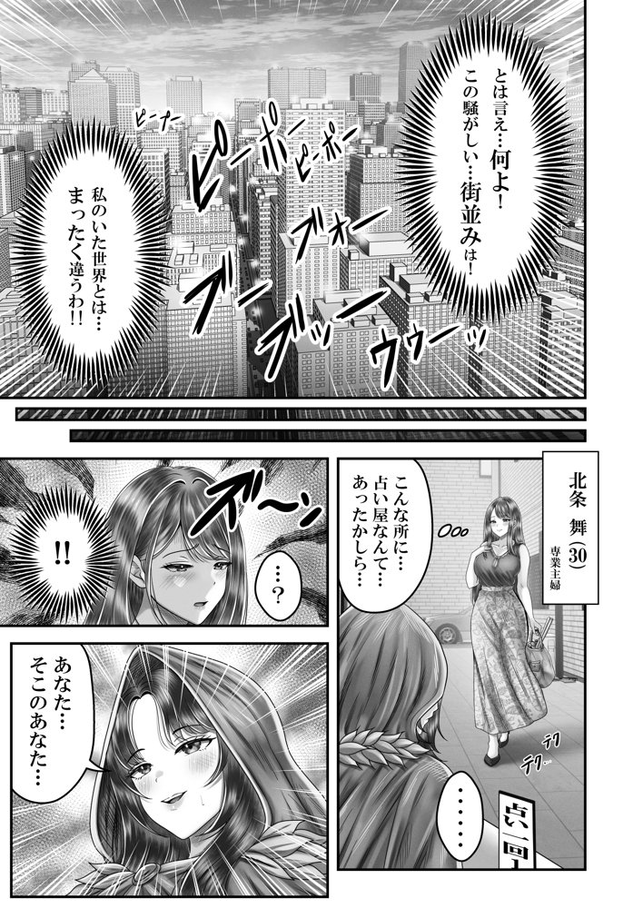 逆転生！堕ちた黒髪賢者の催〇魔法でお〇こする話 〜人妻の両穴は極上の穴〜【＆norino】 エロ同人誌画像 006
