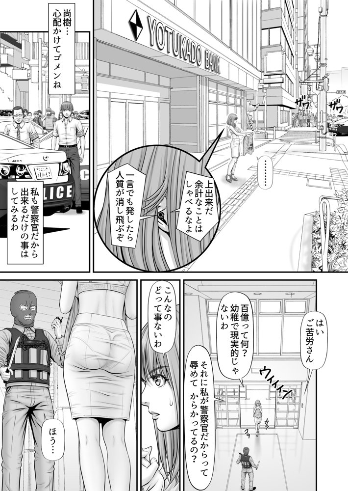 人質 〜カノジョはヒトジチ〜【のけんや】 エロ同人誌画像 007