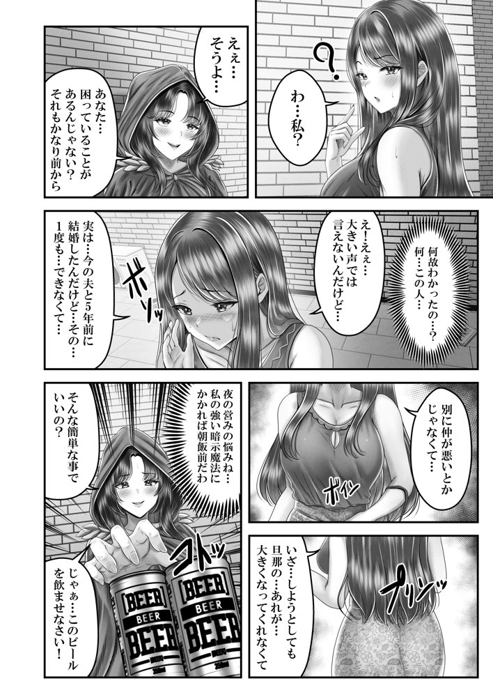 逆転生！堕ちた黒髪賢者の催〇魔法でお〇こする話 〜人妻の両穴は極上の穴〜【＆norino】 エロ同人誌画像 007