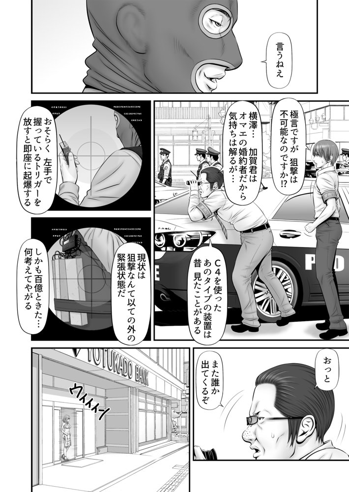 人質 〜カノジョはヒトジチ〜【のけんや】 エロ同人誌画像 008