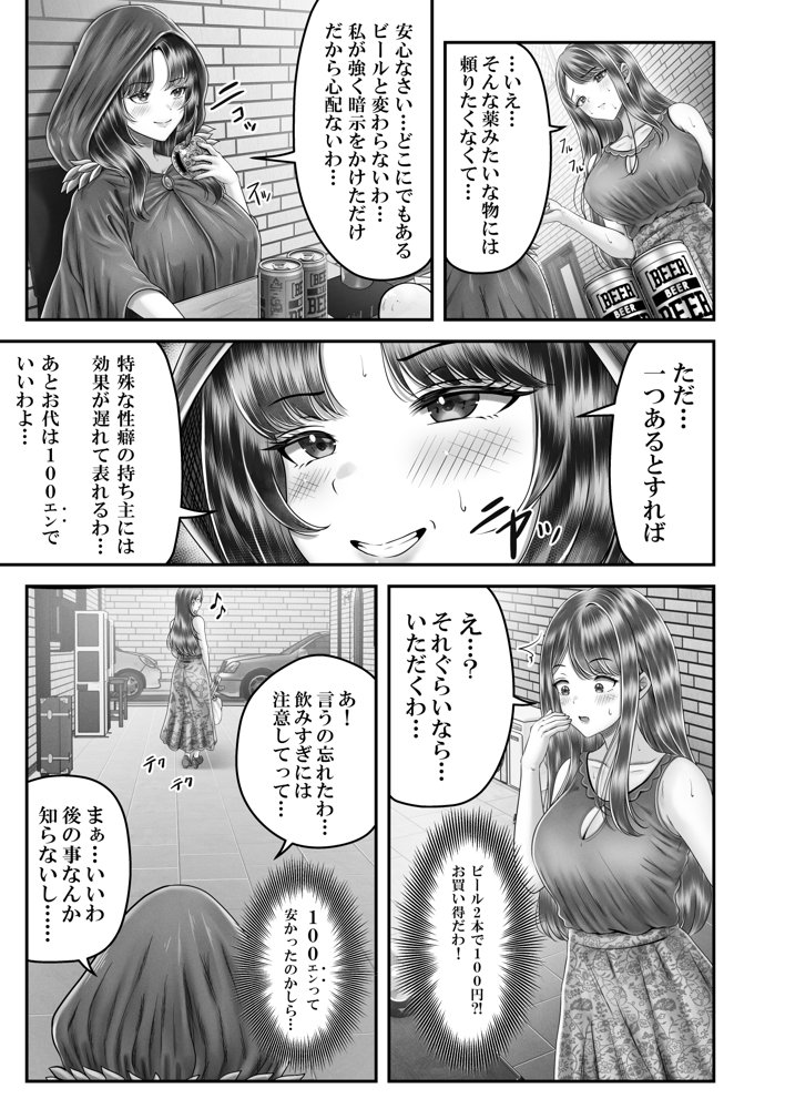 逆転生！堕ちた黒髪賢者の催〇魔法でお〇こする話 〜人妻の両穴は極上の穴〜【＆norino】 エロ同人誌画像 008