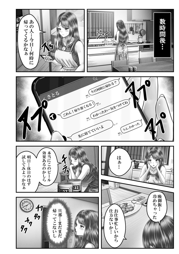 逆転生！堕ちた黒髪賢者の催〇魔法でお〇こする話 〜人妻の両穴は極上の穴〜【＆norino】 エロ同人誌画像 009
