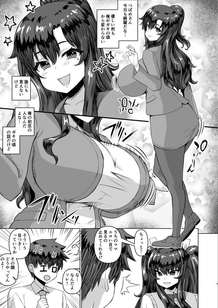 デカチンになったら巨乳幼馴染とその巨乳友達たちが発情してハーレムになった！！2＋母【さいくら・のうしゅ】 エロ同人誌画像 005