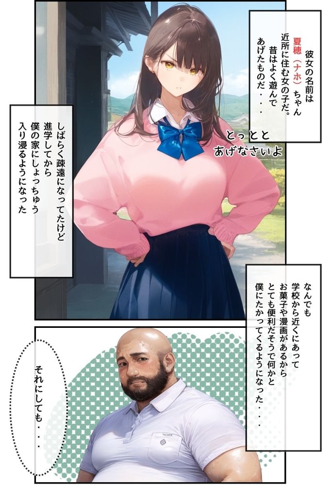 お隣のツンデレギャルがおじさんからちんぽ借りる話【種付け出版】 エロ同人誌画像 004