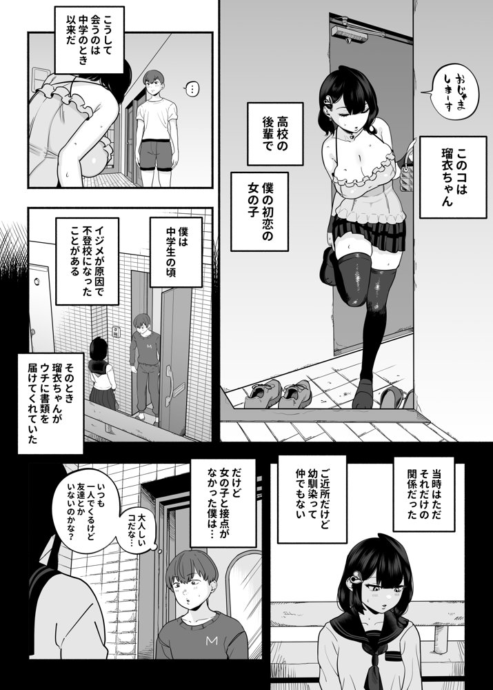 ガチ恋フーゾク2.5 -パパ活女子に弱者男性チンポをイジメられる話-【魂童夢（さくらんぼ農園）】 エロ同人誌画像 005