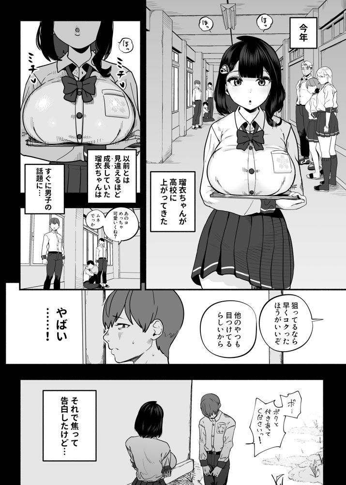 ガチ恋フーゾク2.5 -パパ活女子に弱者男性チンポをイジメられる話-【魂童夢（さくらんぼ農園）】 エロ同人誌画像 007