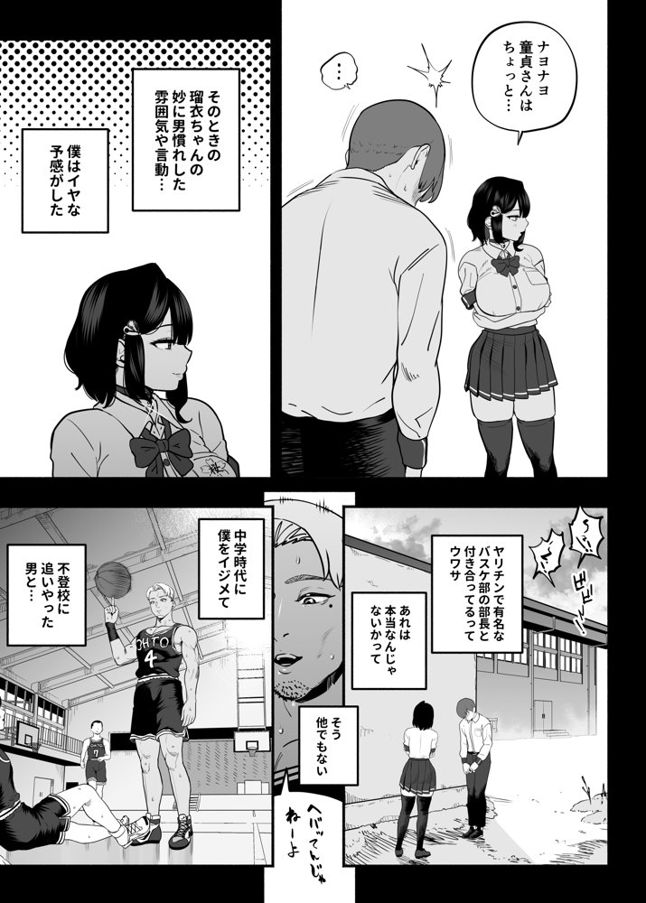 ガチ恋フーゾク2.5 -パパ活女子に弱者男性チンポをイジメられる話-【魂童夢（さくらんぼ農園）】 エロ同人誌画像 008