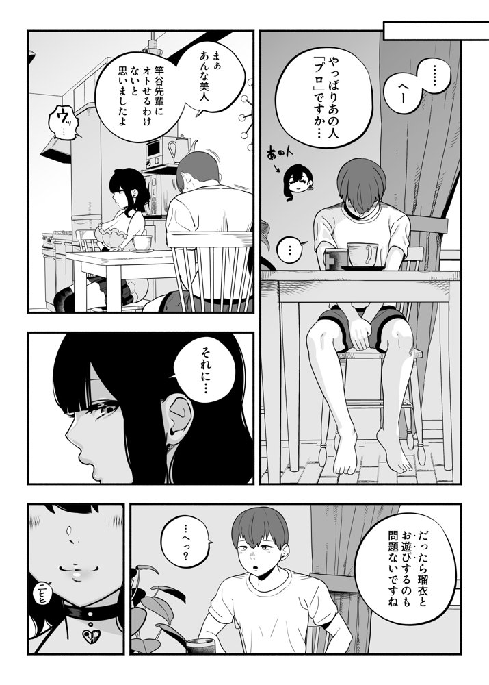 ガチ恋フーゾク2.5 -パパ活女子に弱者男性チンポをイジメられる話-【魂童夢（さくらんぼ農園）】 エロ同人誌画像 011