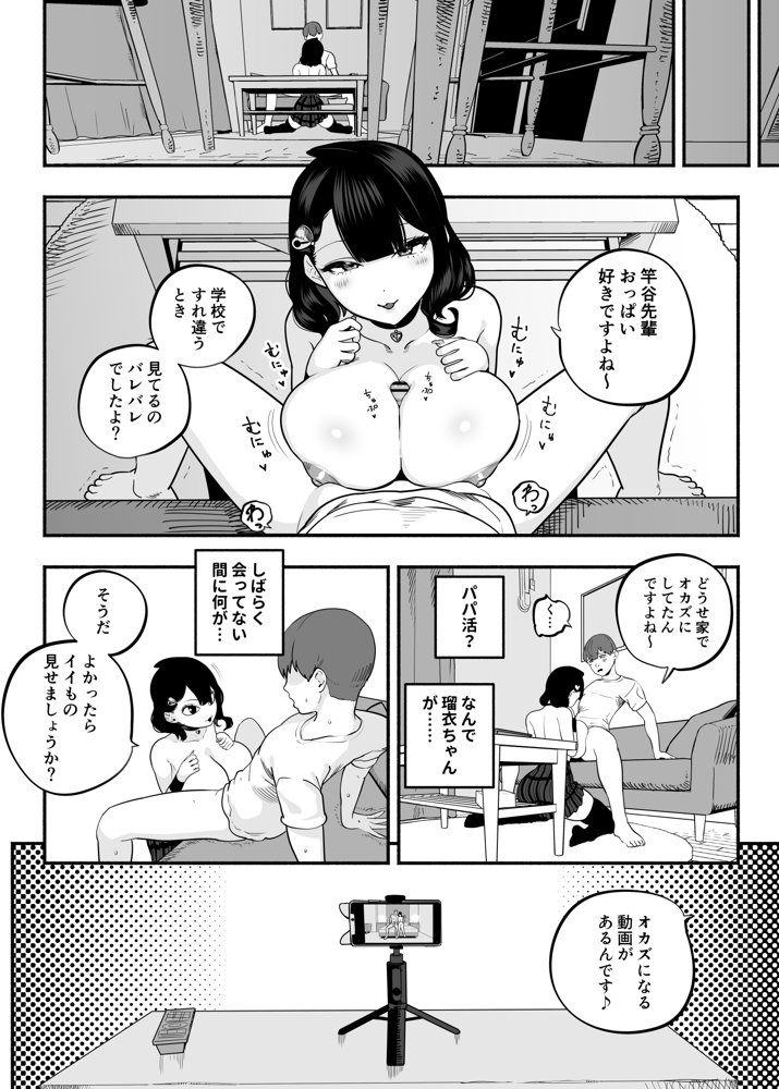 ガチ恋フーゾク2.5 -パパ活女子に弱者男性チンポをイジメられる話-【魂童夢（さくらんぼ農園）】 エロ同人誌画像 013