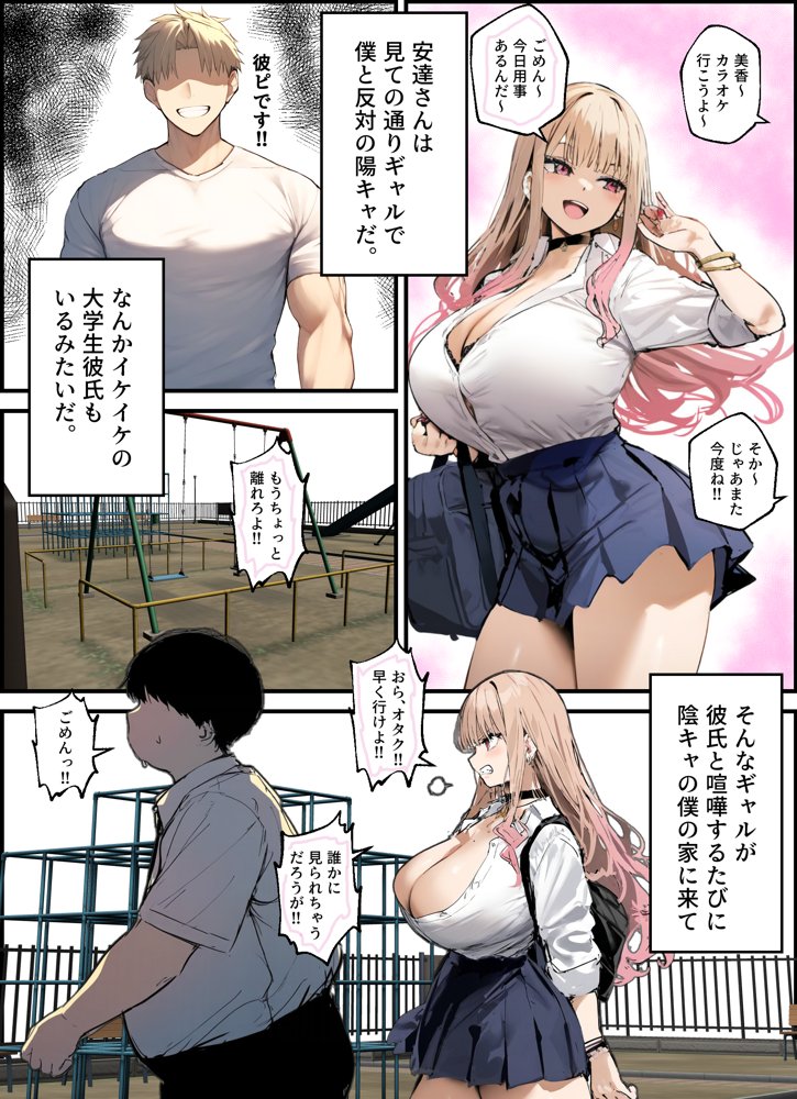 彼氏と喧嘩するたびに僕のチンポでオナニーするギャル【たまごやき】 エロ同人誌画像 003