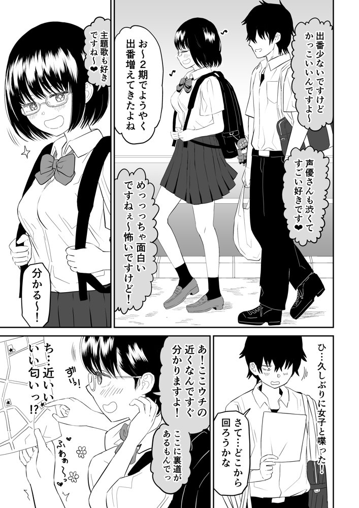後輩オタク友達JKが可愛すぎるもんでっ！【虹照】 エロ同人誌画像 005