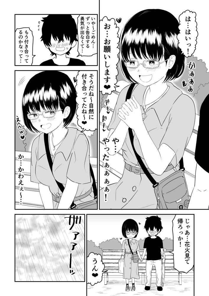 後輩オタク友達JKが可愛すぎるもんでっ！【虹照】 エロ同人誌画像 016