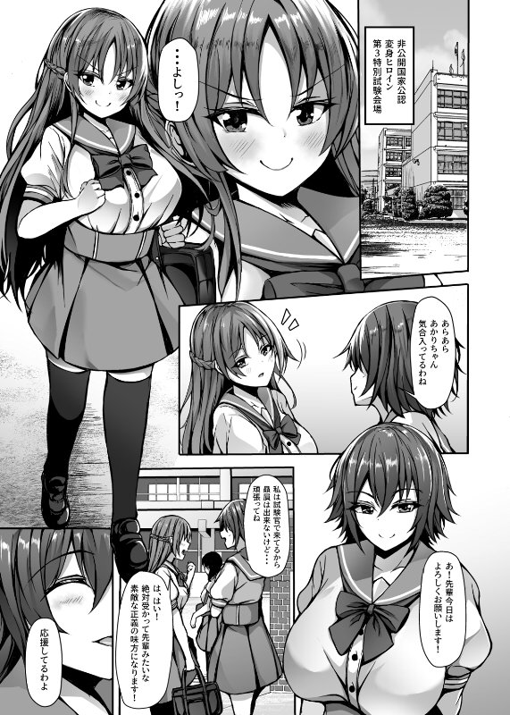 催淫カリキュラム3:絶対失格・変身ヒロイン催●洗脳試験の罠【ドダメ屋さん】 エロ同人誌画像 001