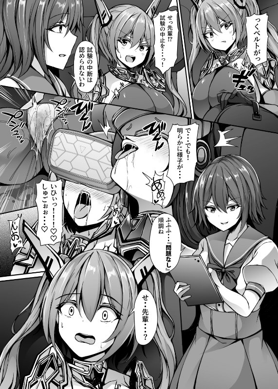 催淫カリキュラム3:絶対失格・変身ヒロイン催●洗脳試験の罠【ドダメ屋さん】 エロ同人誌画像 011