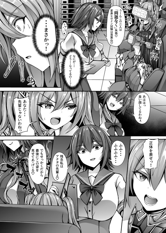 催淫カリキュラム3:絶対失格・変身ヒロイン催●洗脳試験の罠【ドダメ屋さん】 エロ同人誌画像 013