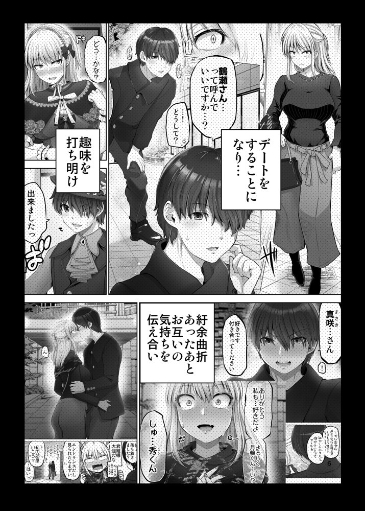 怖い女上司が脱いだらHで可愛かった話-FANBOX0.5まとめ-【ほしまきProject】 エロ同人誌画像 003
