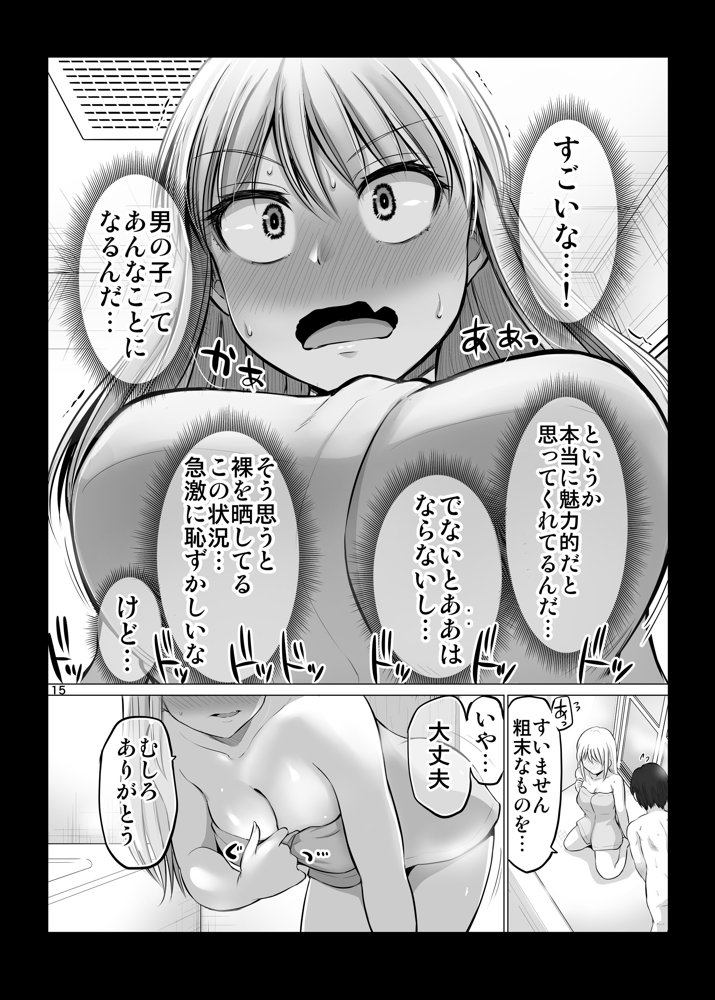 怖い女上司が脱いだらHで可愛かった話-FANBOX0.5まとめ-【ほしまきProject】 エロ同人誌画像 011