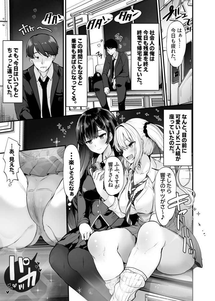 生意気ギャルとわからせハーレム【すいのせ】 エロ同人誌画像 001