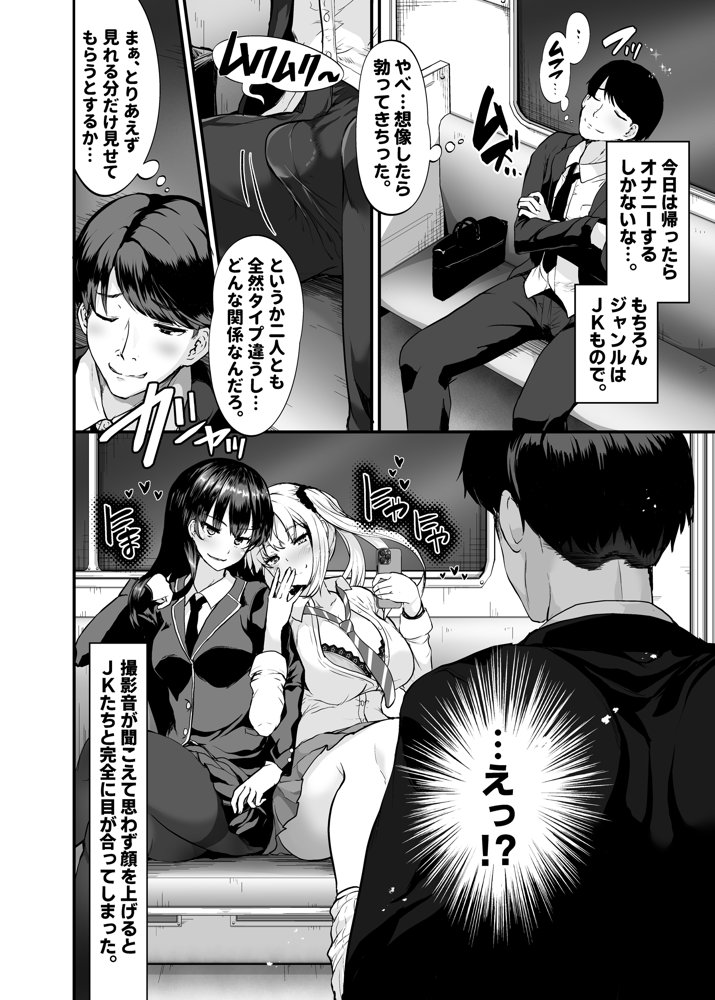 生意気ギャルとわからせハーレム【すいのせ】 エロ同人誌画像 004