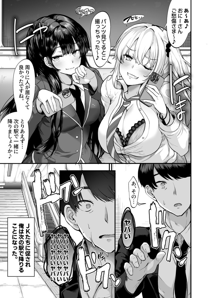 生意気ギャルとわからせハーレム【すいのせ】 エロ同人誌画像 005