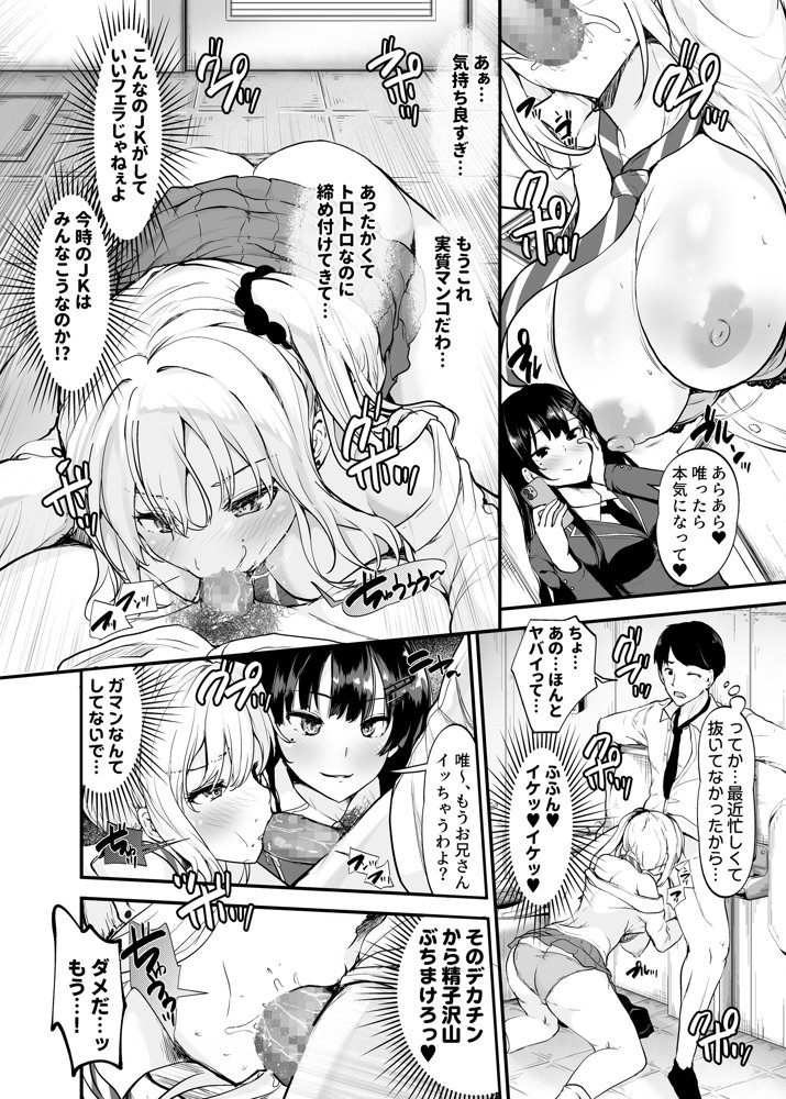 生意気ギャルとわからせハーレム【すいのせ】 エロ同人誌画像 010