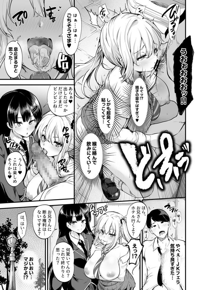 生意気ギャルとわからせハーレム【すいのせ】 エロ同人誌画像 011