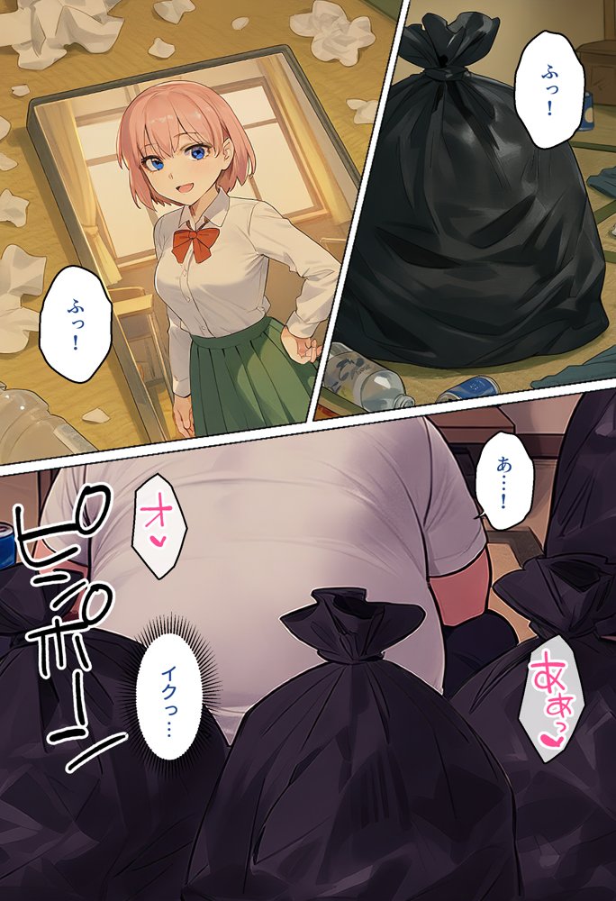 俺を「汚い！」と注意する一花を黙らせ、ゴミ部屋で悦楽堕ちさせるまでの話【女子校生ヒロインズ】 エロ同人誌画像 001
