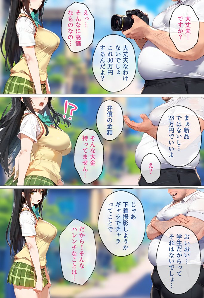 【催●】ストリートスナップで出会った素人娘に札束チラつかせたらヤれた話www〜古手〇唯編〜【女子校生ヒロインズ】 エロ同人誌画像 009