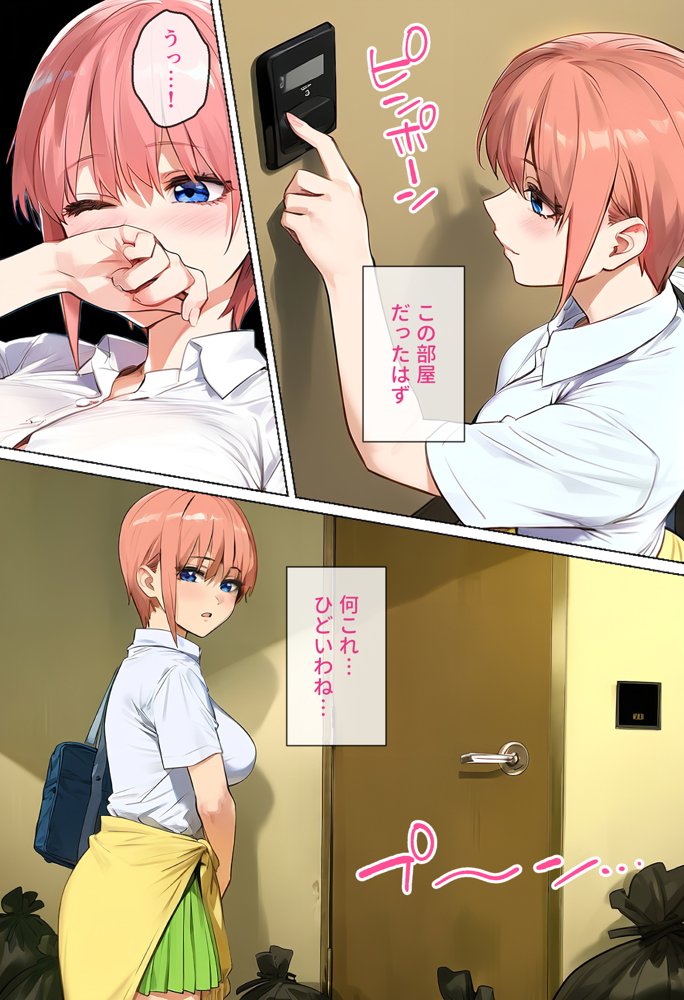 俺を「汚い！」と注意する一花を黙らせ、ゴミ部屋で悦楽堕ちさせるまでの話【女子校生ヒロインズ】 エロ同人誌画像 009