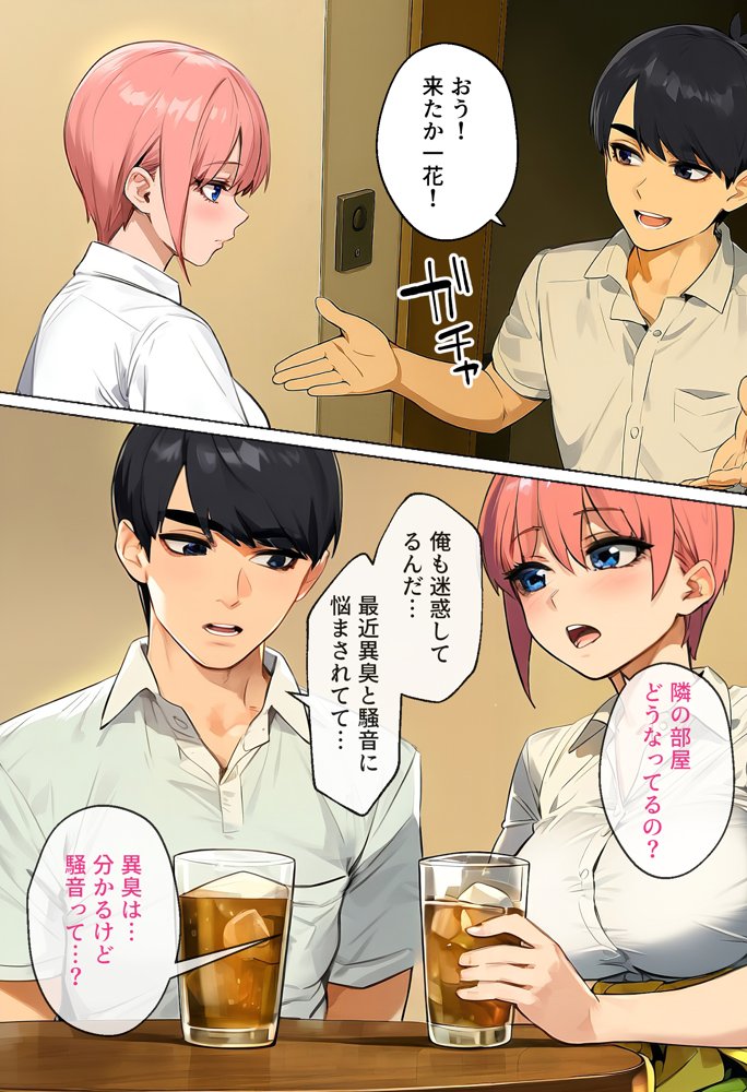 俺を「汚い！」と注意する一花を黙らせ、ゴミ部屋で悦楽堕ちさせるまでの話【女子校生ヒロインズ】 エロ同人誌画像 010