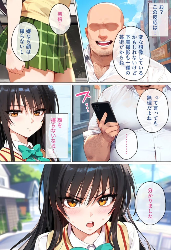 【催●】ストリートスナップで出会った素人娘に札束チラつかせたらヤれた話www〜古手〇唯編〜【女子校生ヒロインズ】 エロ同人誌画像 011