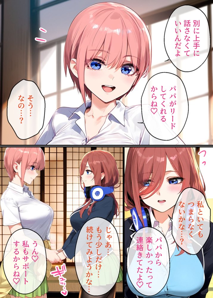 なりきりスマホでパパ活！中●三玖編【女子校生ヒロインズ】 エロ同人誌画像 014