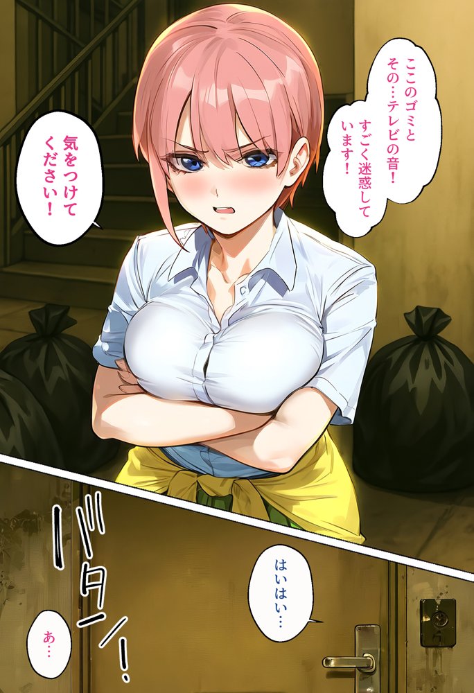 俺を「汚い！」と注意する一花を黙らせ、ゴミ部屋で悦楽堕ちさせるまでの話【女子校生ヒロインズ】 エロ同人誌画像 017