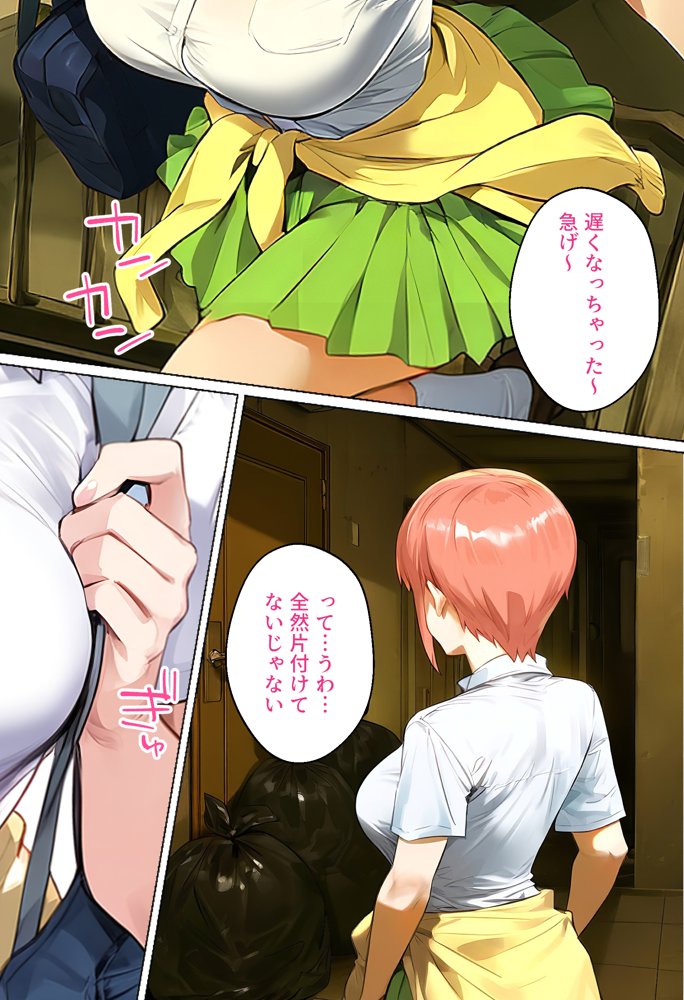 俺を「汚い！」と注意する一花を黙らせ、ゴミ部屋で悦楽堕ちさせるまでの話【女子校生ヒロインズ】 エロ同人誌画像 019