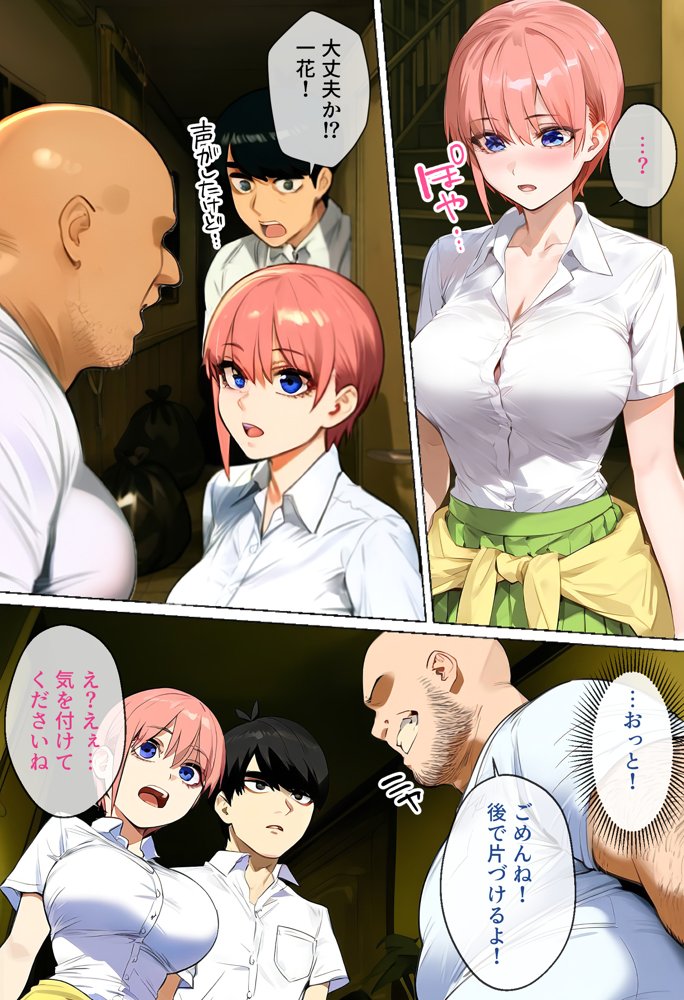 俺を「汚い！」と注意する一花を黙らせ、ゴミ部屋で悦楽堕ちさせるまでの話【女子校生ヒロインズ】 エロ同人誌画像 021