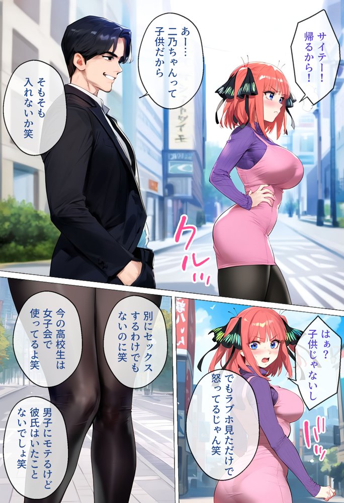 なりきりスマホでパパ活！中●二乃編【女子校生ヒロインズ】 エロ同人誌画像 032